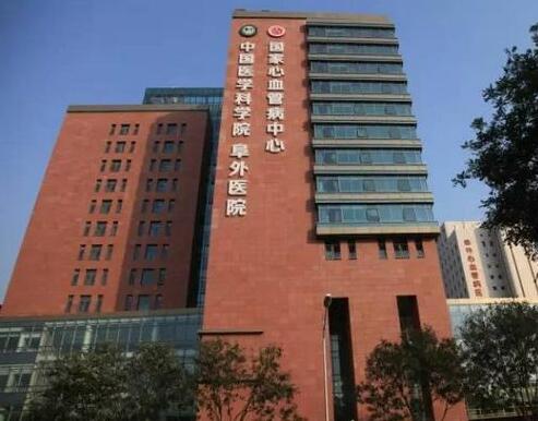 阜外医院